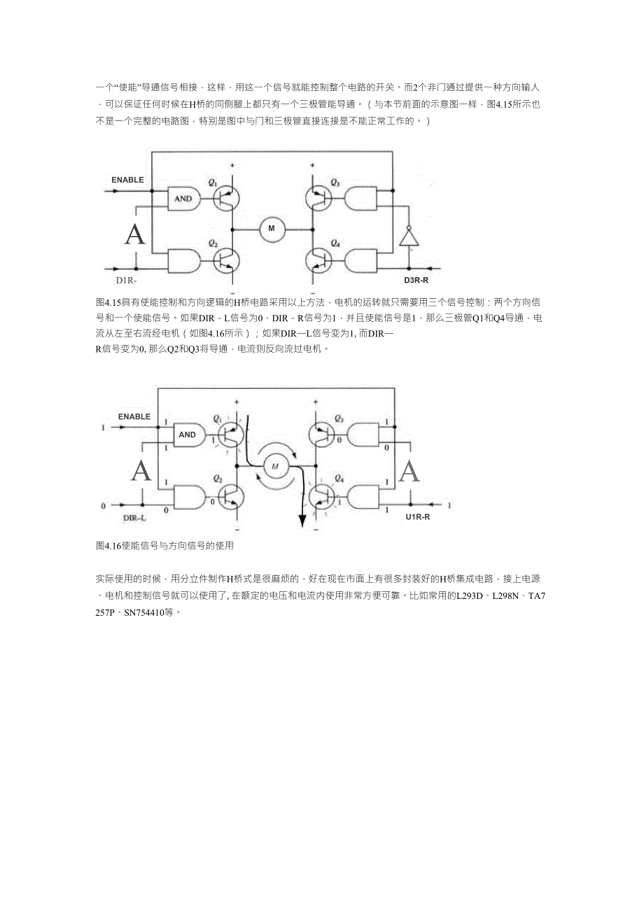 H桥式驱动电路原理_第3页