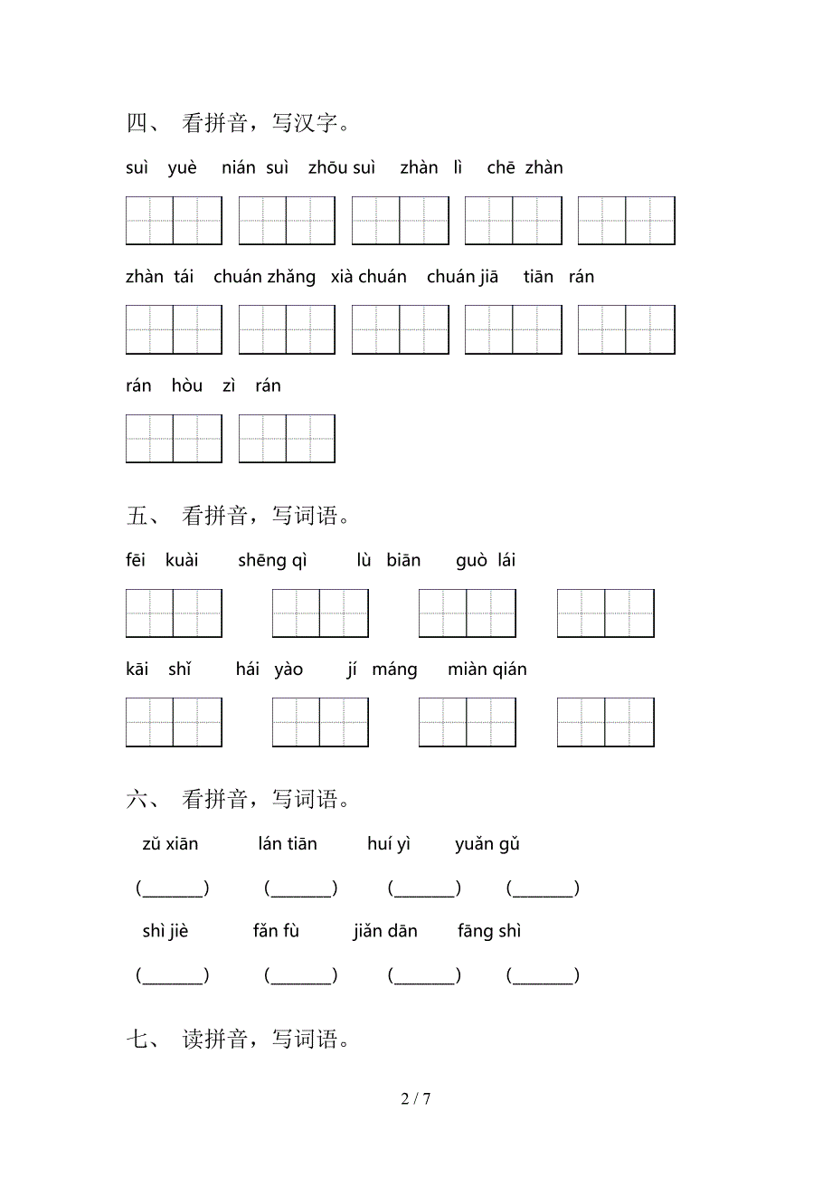 二年级浙教版语文上学期读拼音写词语专项辅导题_第2页