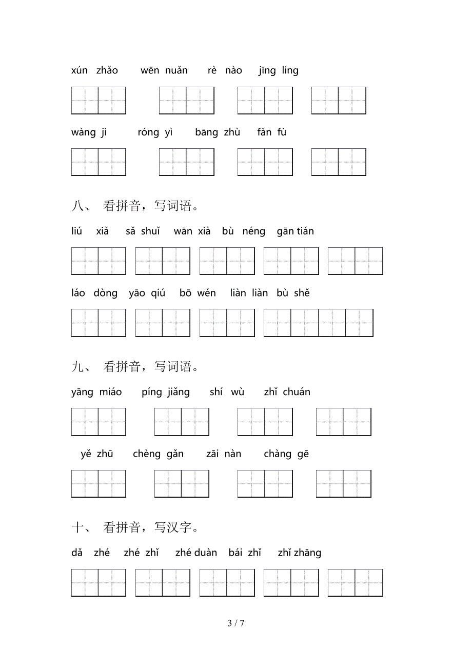 二年级浙教版语文上学期读拼音写词语专项辅导题_第3页