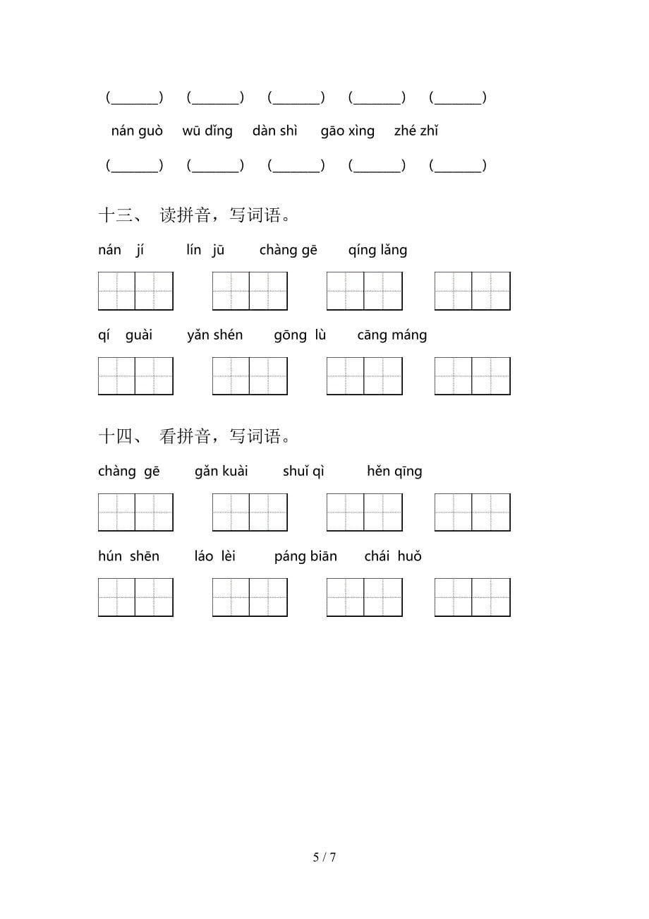 二年级浙教版语文上学期读拼音写词语专项辅导题_第5页