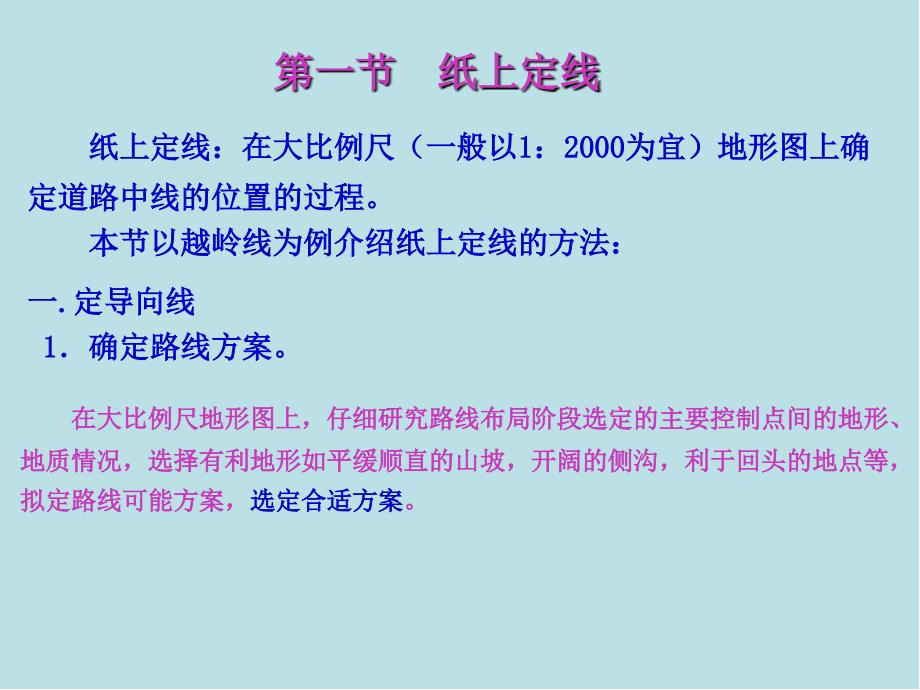 道路勘测设计第7章课件_第3页