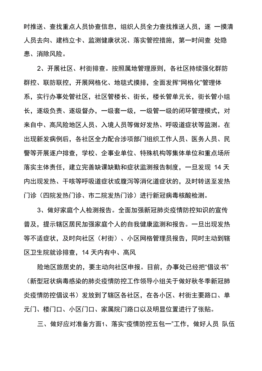 办事处疫情防控工作总结多篇_第2页