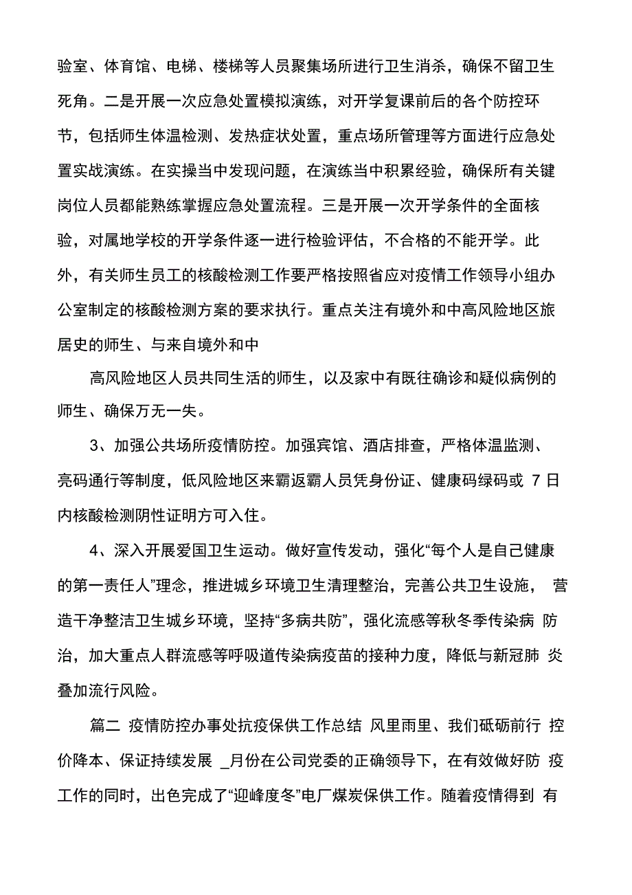 办事处疫情防控工作总结多篇_第4页