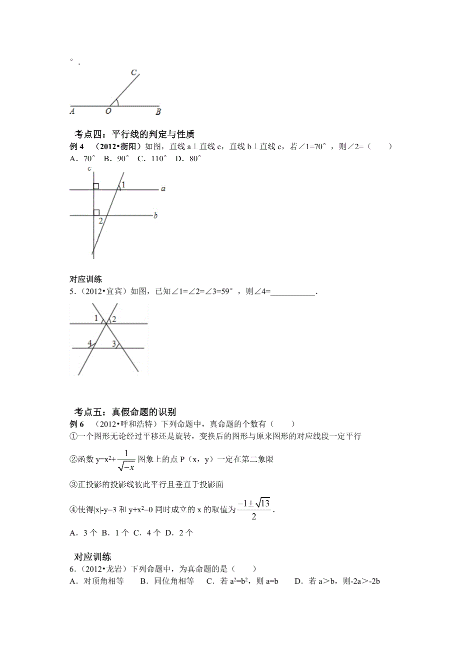 中考数学专题目复习第十六讲相交线与平行线学生_第4页