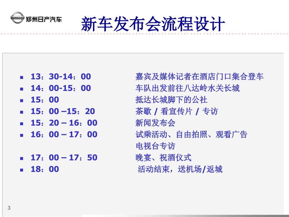 帕拉丁新车发布会企划案21_第3页