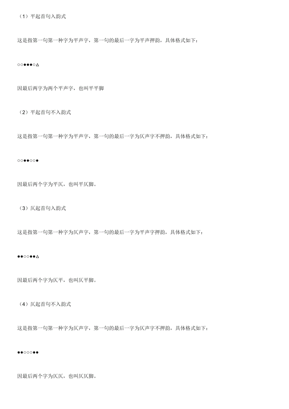 古诗的平仄规律_第3页