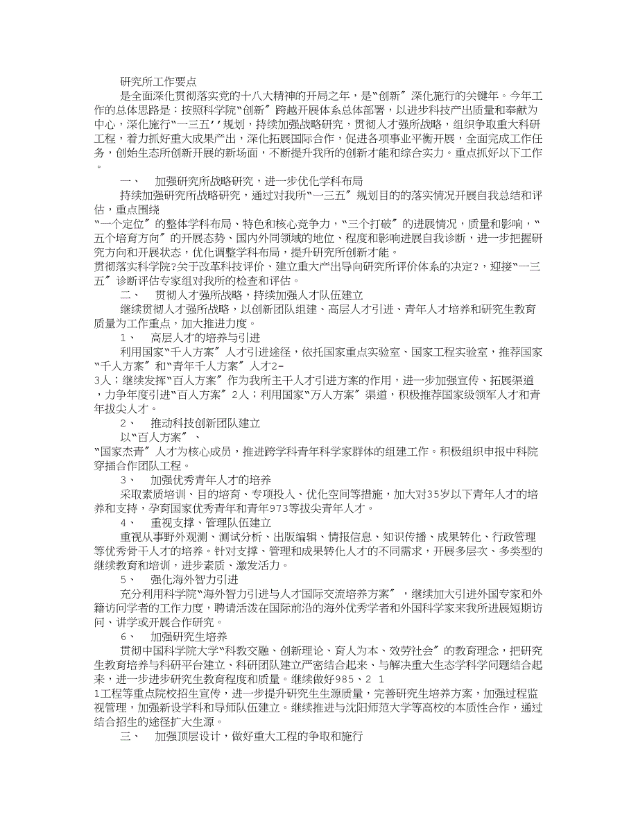 重点实验室年度工作计划_第4页