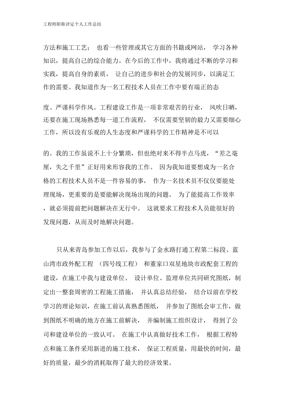 工程师职称评定个人工作总结_第4页