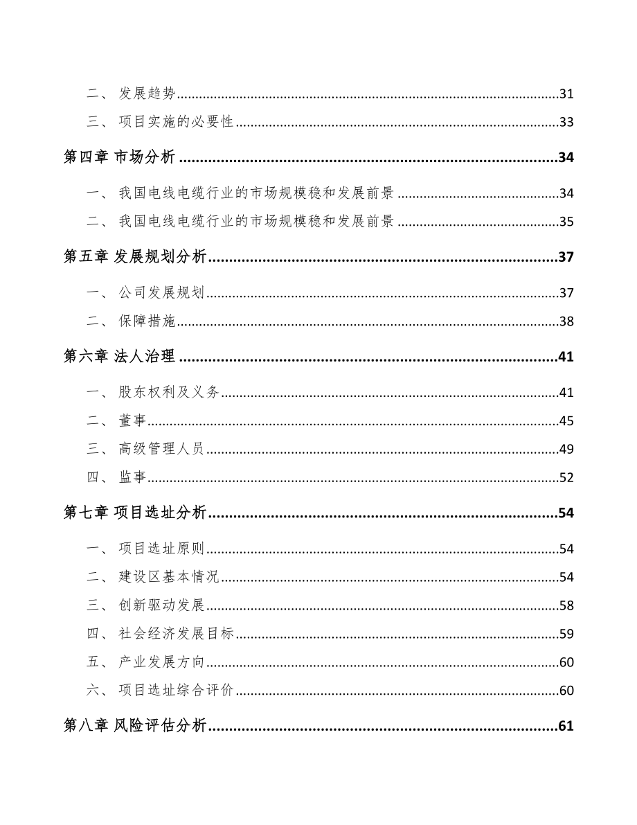 某某关于成立线缆公司可行性研究报告_第3页