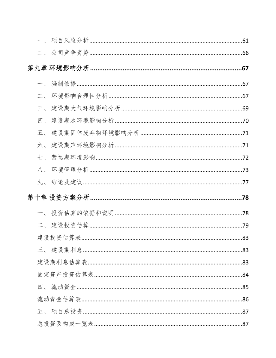 某某关于成立线缆公司可行性研究报告_第4页