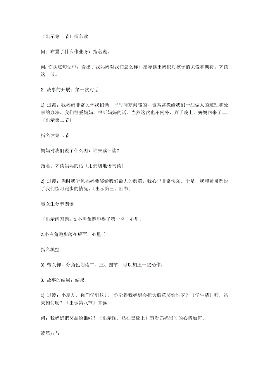 蘑菇该奖给谁公开课教案设计五精品_第2页