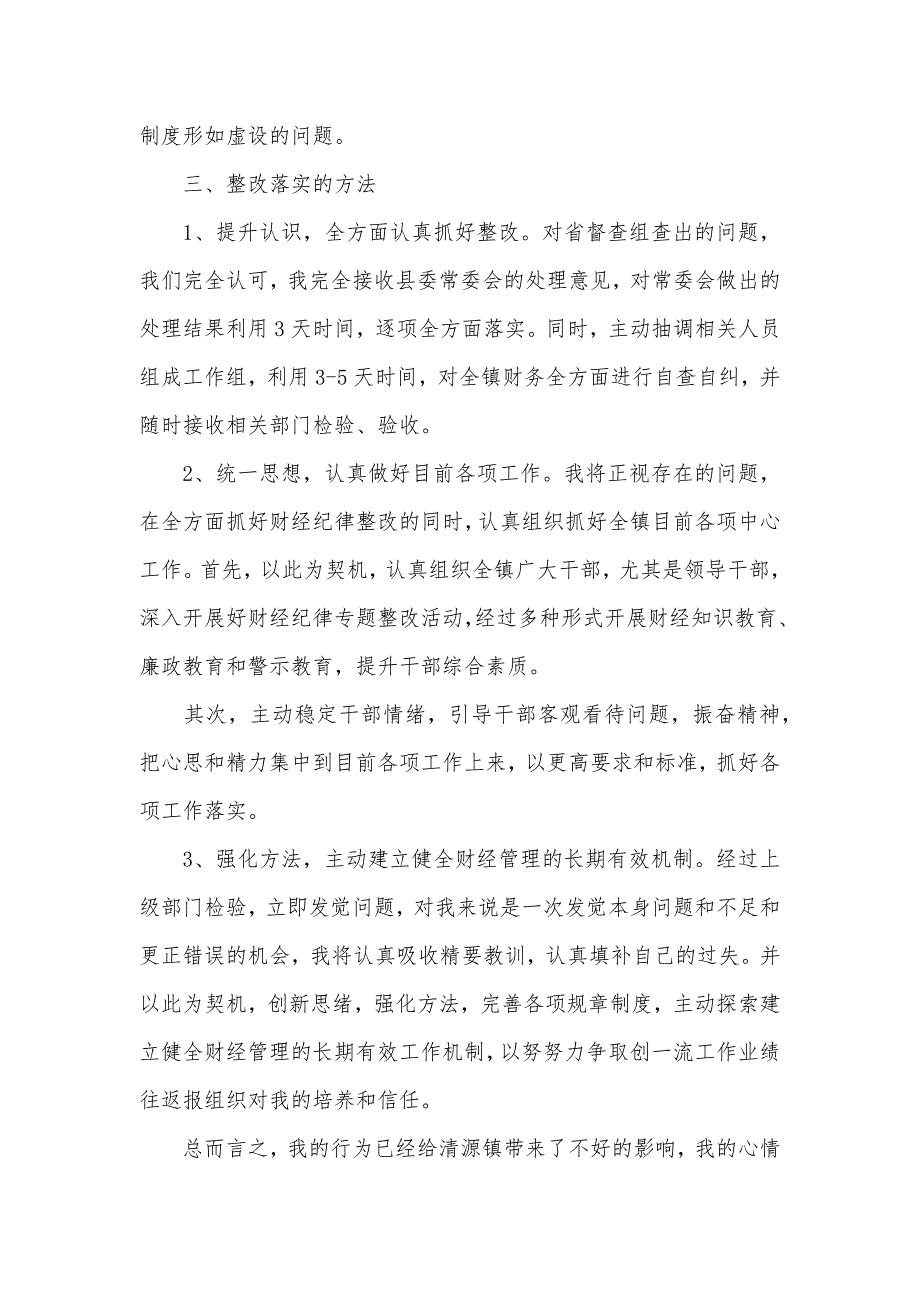 工作犯错检讨书500字_第4页