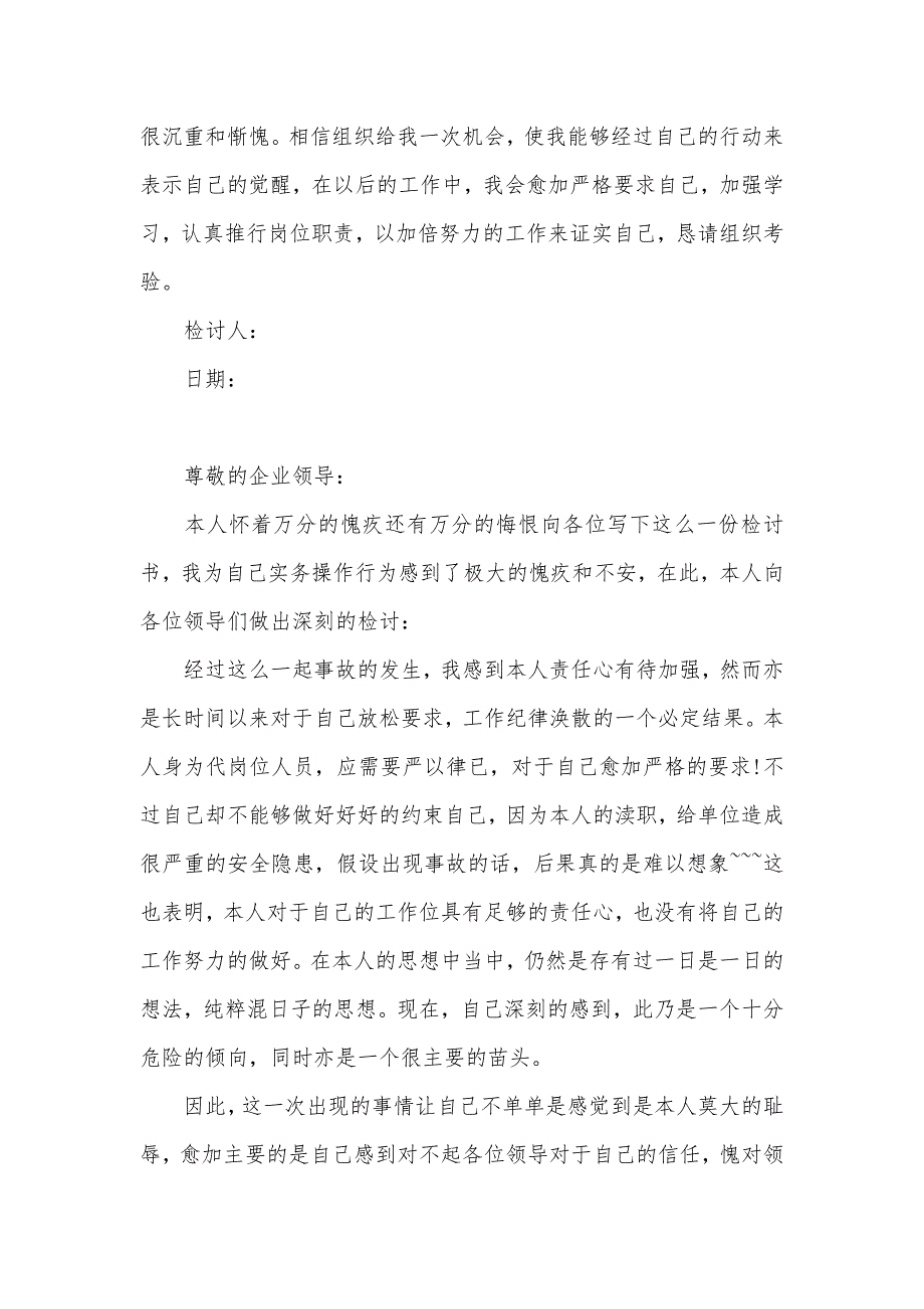 工作犯错检讨书500字_第5页