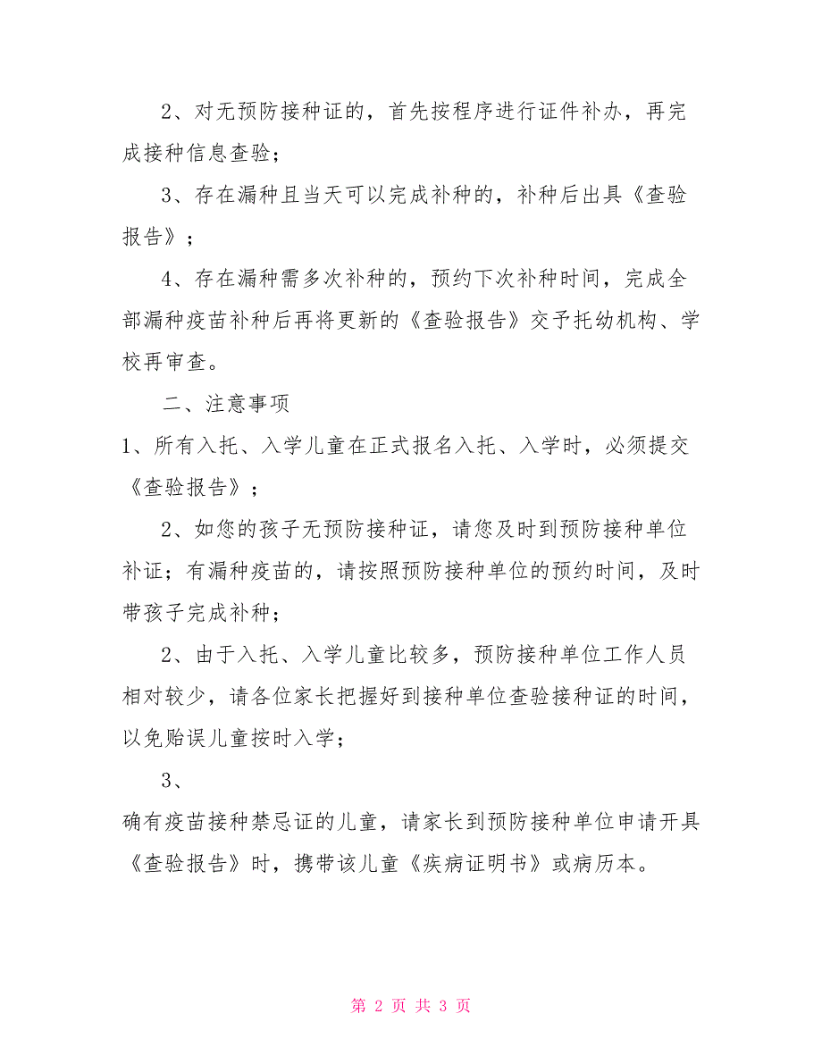 接种证查验告家长书疫情期间告知家长书_第2页