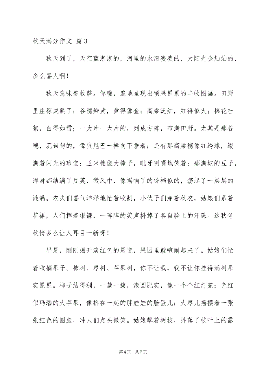 关于秋天满分作文汇总五篇_第4页