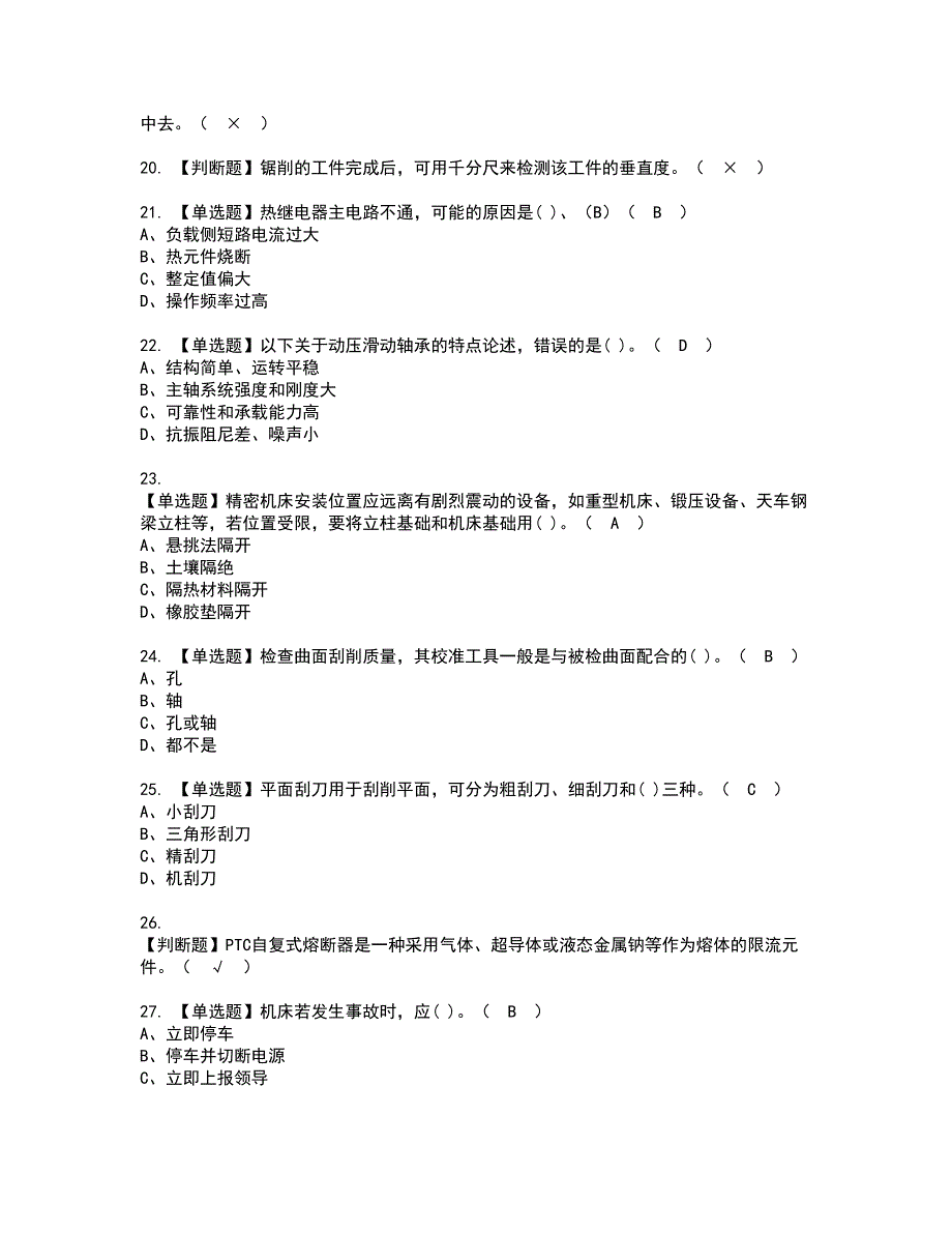 2022年机修钳工（中级）资格考试模拟试题带答案参考18_第3页