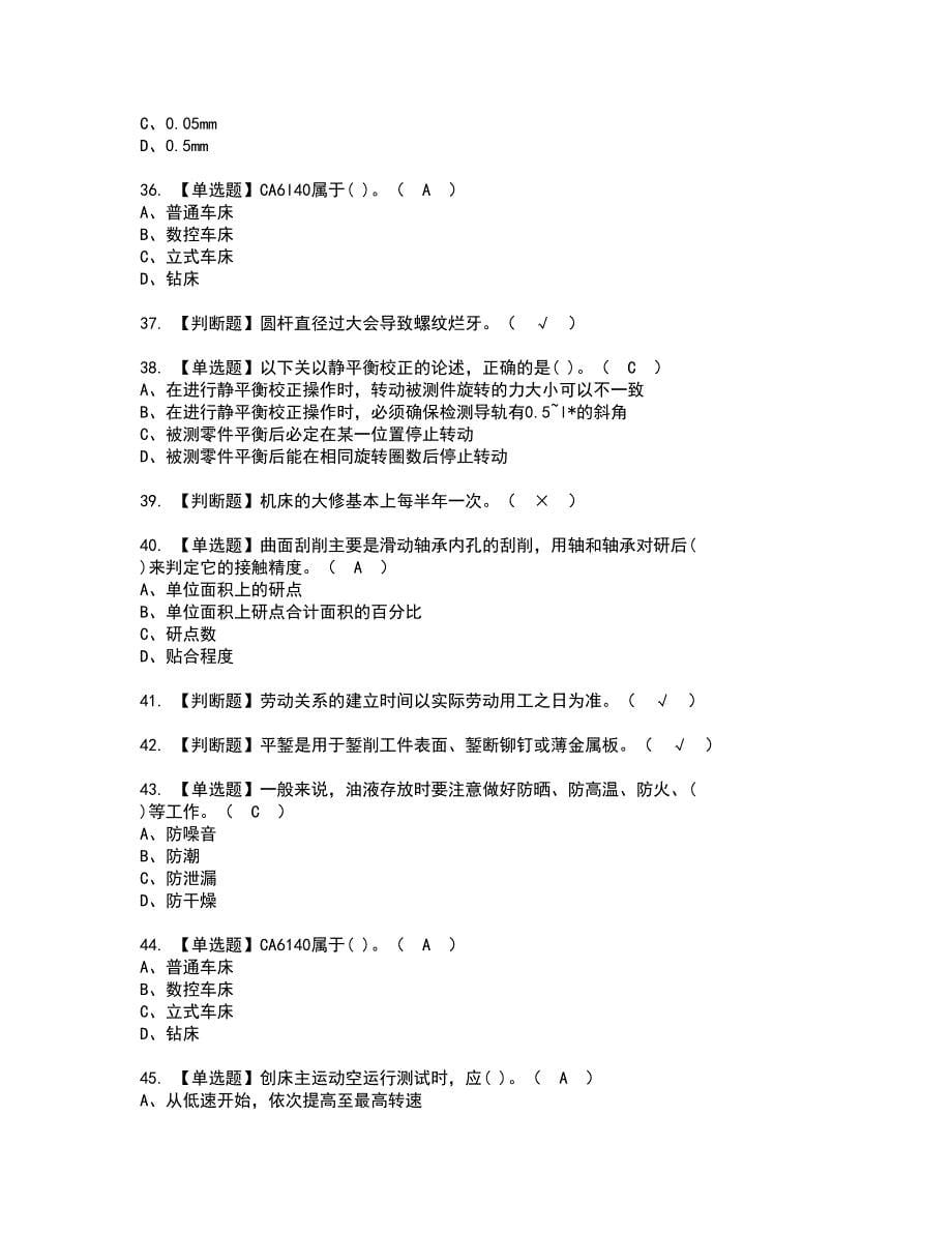 2022年机修钳工（中级）资格考试模拟试题带答案参考18_第5页