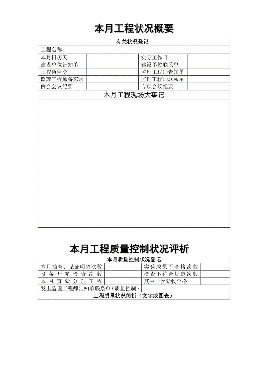 监理月报范本_第2页