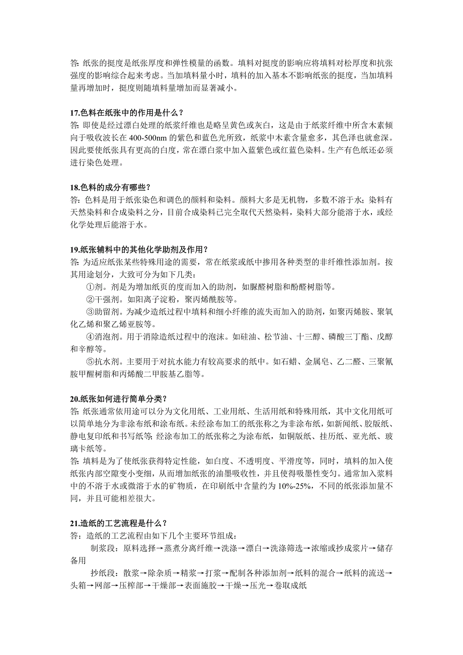 造纸基础知识60问_第3页