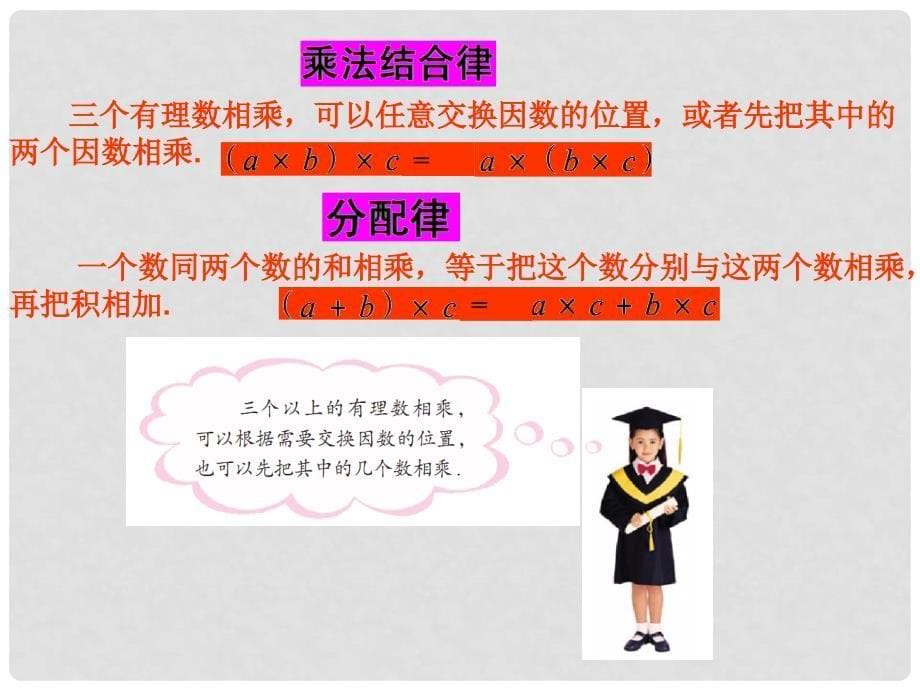 山东省潍坊高新区浞景学校七年级数学上册 3.2 有理数的乘法与除法课件1 （新版）青岛版_第5页