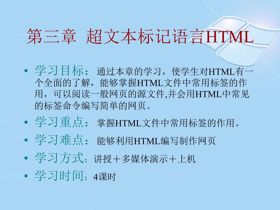 第三章 超文本标记语言HTML_第2页