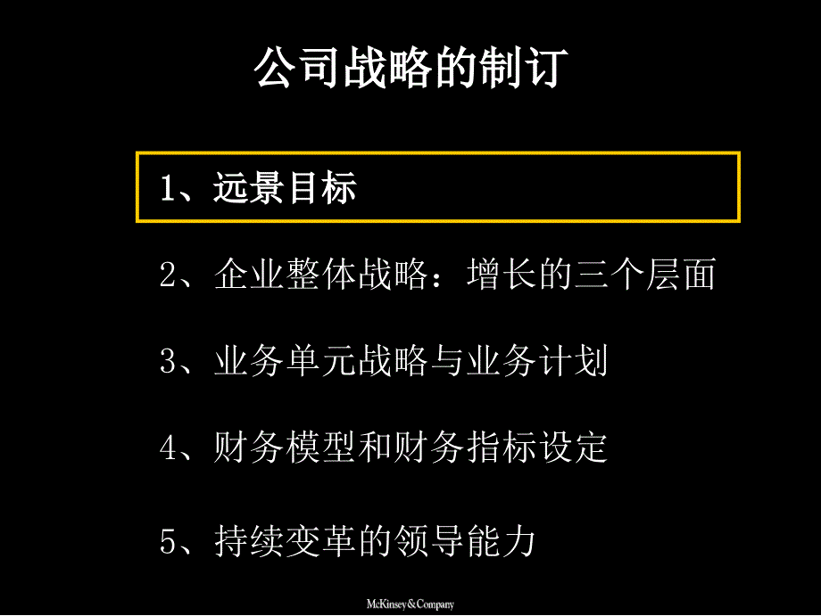 战略方法论三层面法和财务模型_第2页