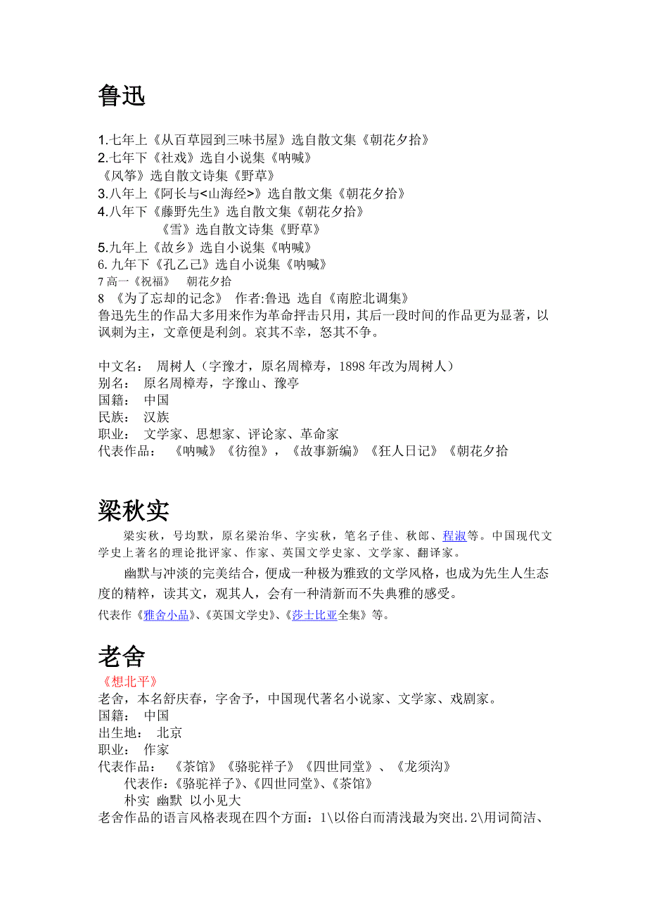 高一暑假作业文常(精品)_第1页