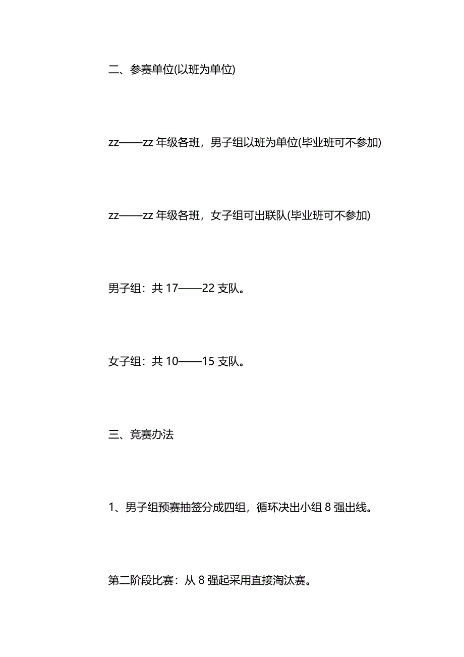 中小学生篮球比赛活动策划方案_第2页