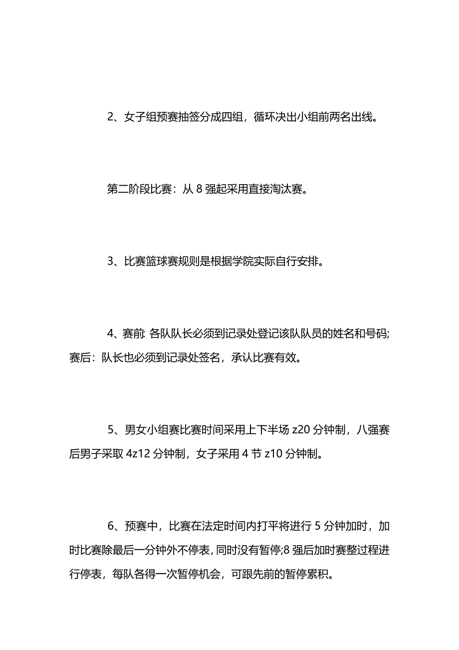 中小学生篮球比赛活动策划方案_第3页