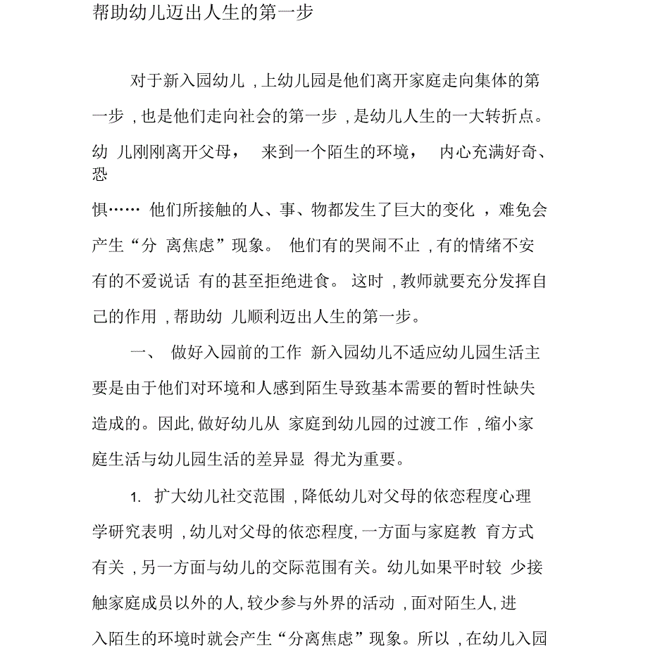 帮助幼儿迈出人生的第一步_第1页