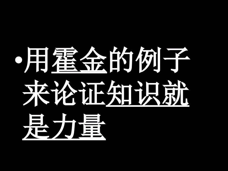 如何让事例论证更深刻SU.ppt_第2页