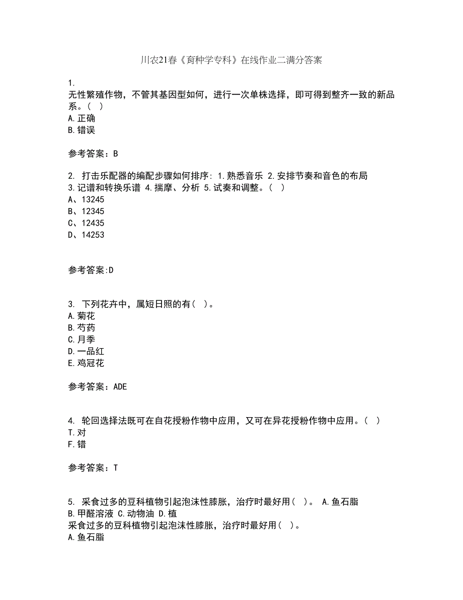 川农21春《育种学专科》在线作业二满分答案84_第1页