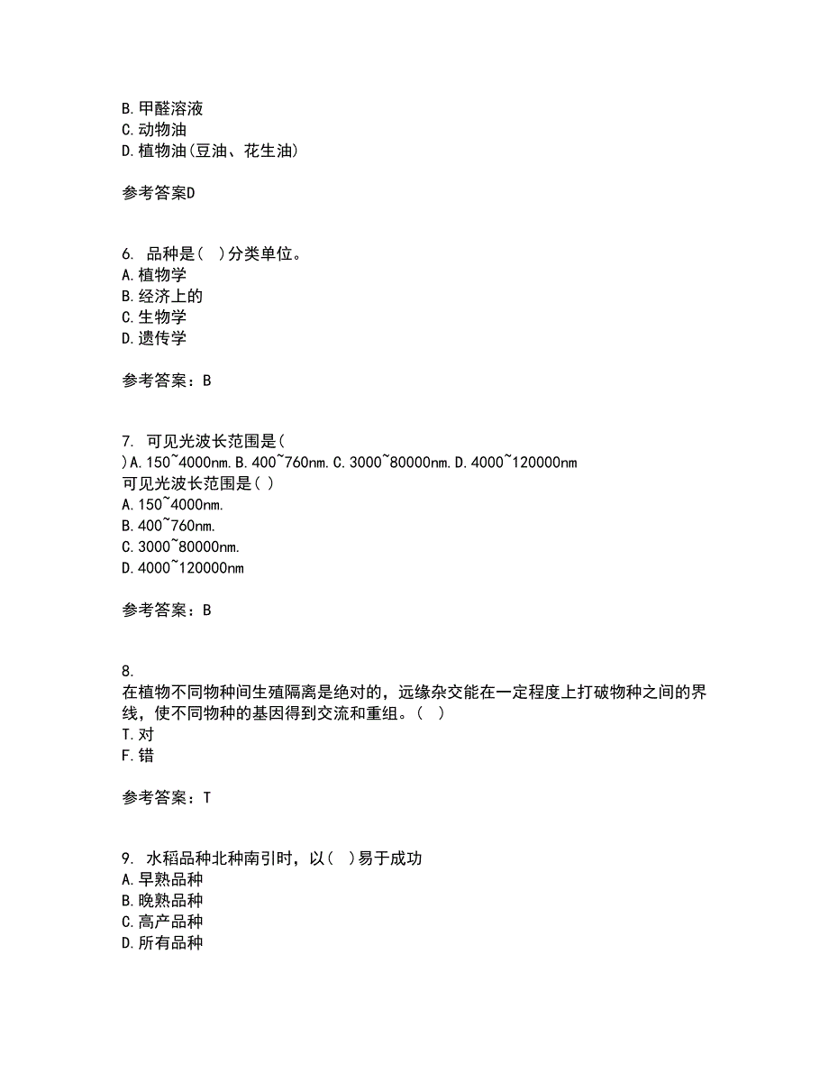 川农21春《育种学专科》在线作业二满分答案84_第2页