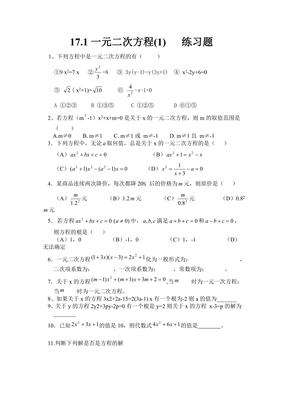 17.1一元二次方程（1）_第1页