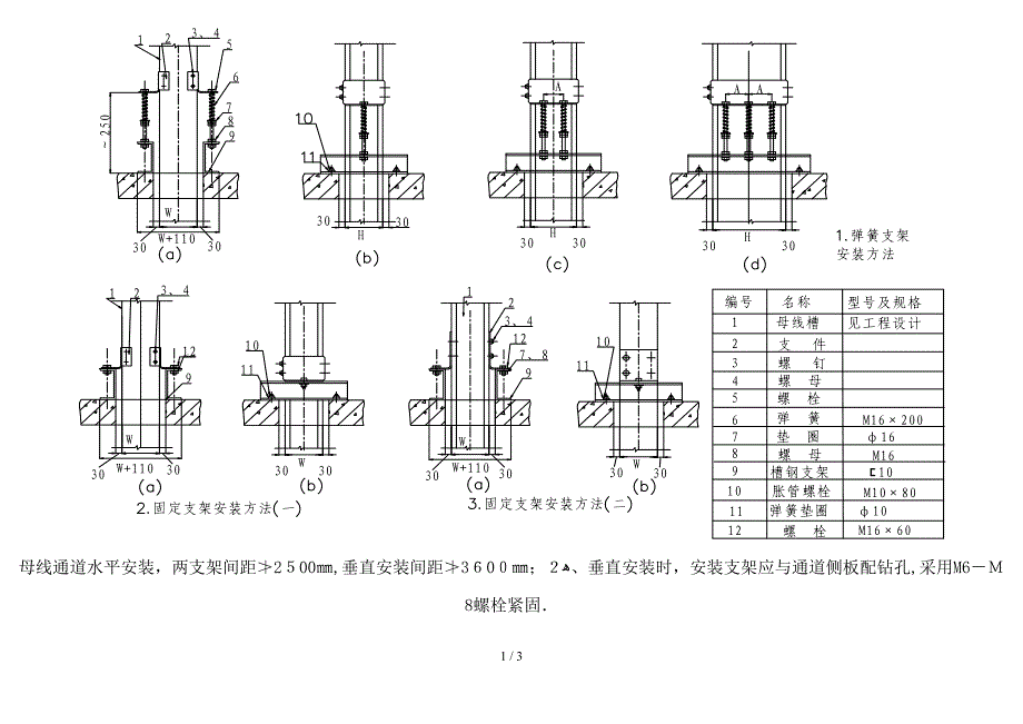 垂直插接母线安装_第1页