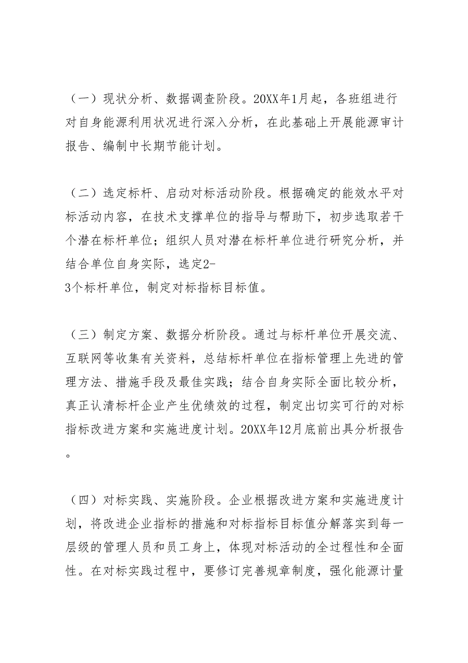 钻井队能效对标方案_第3页