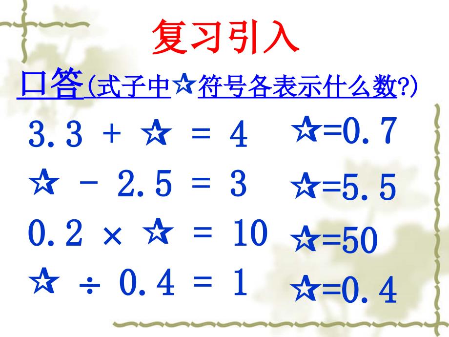 方程的意义18_第2页