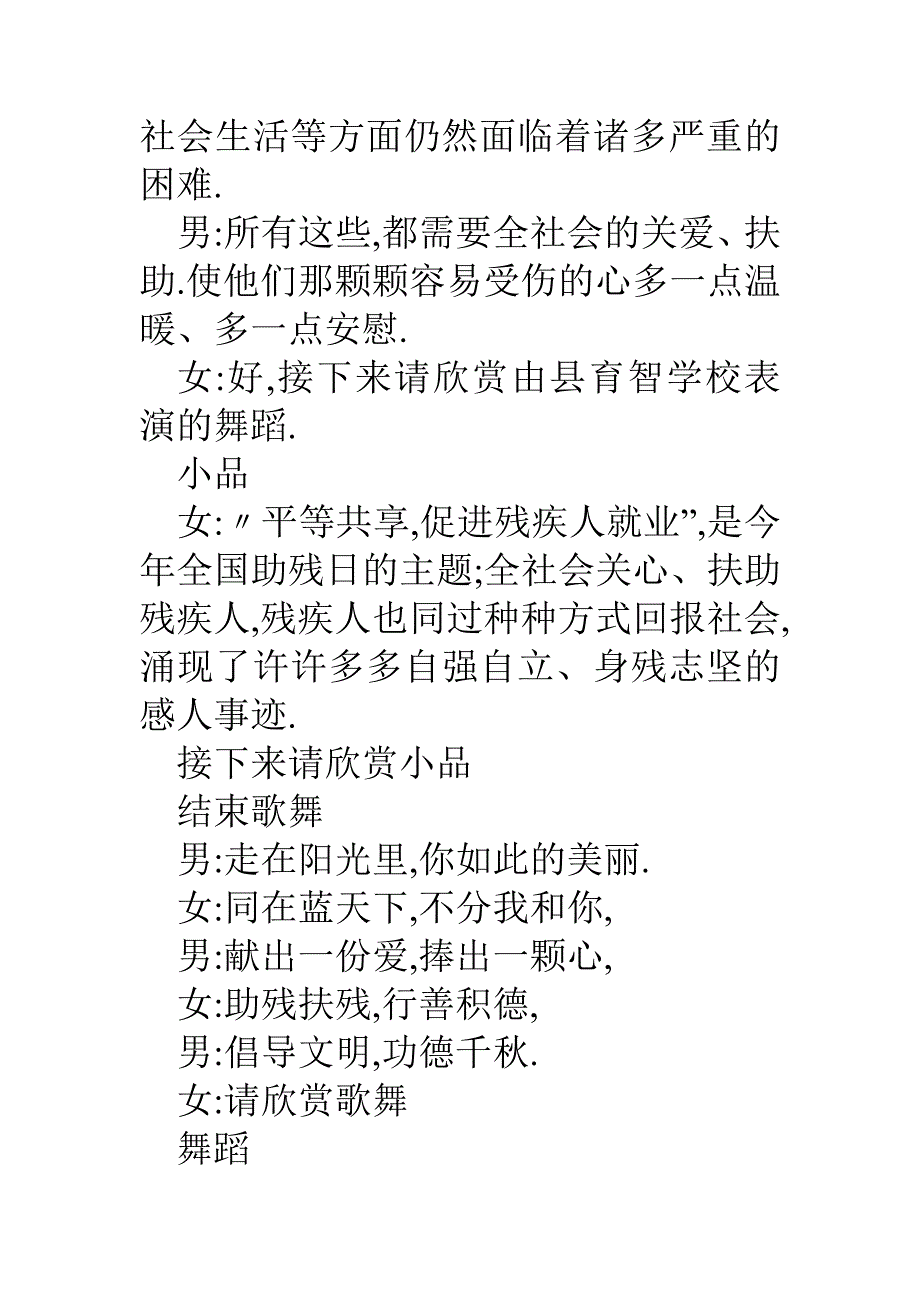 爱心助残文艺晚会主持词_第3页