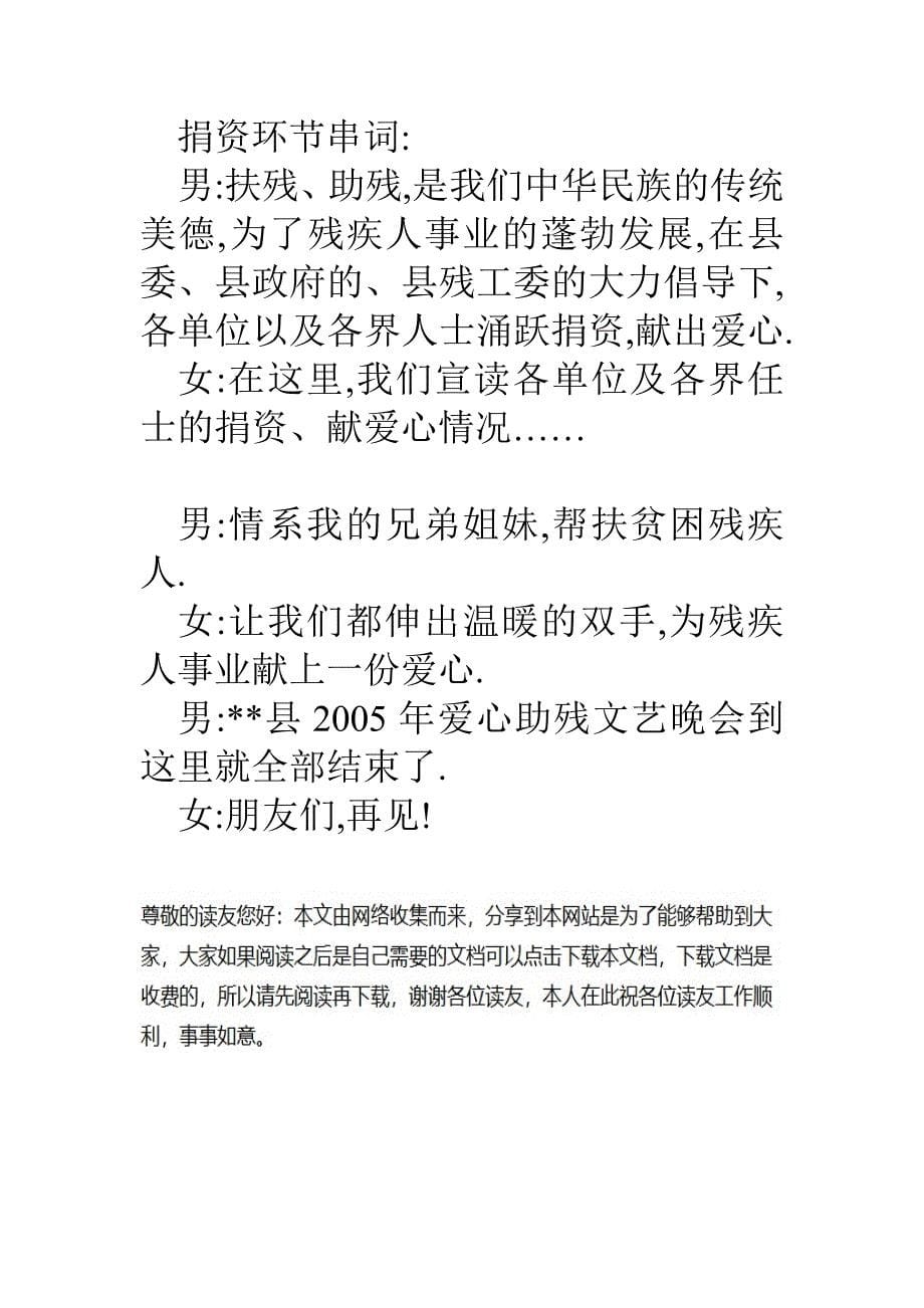 爱心助残文艺晚会主持词_第5页