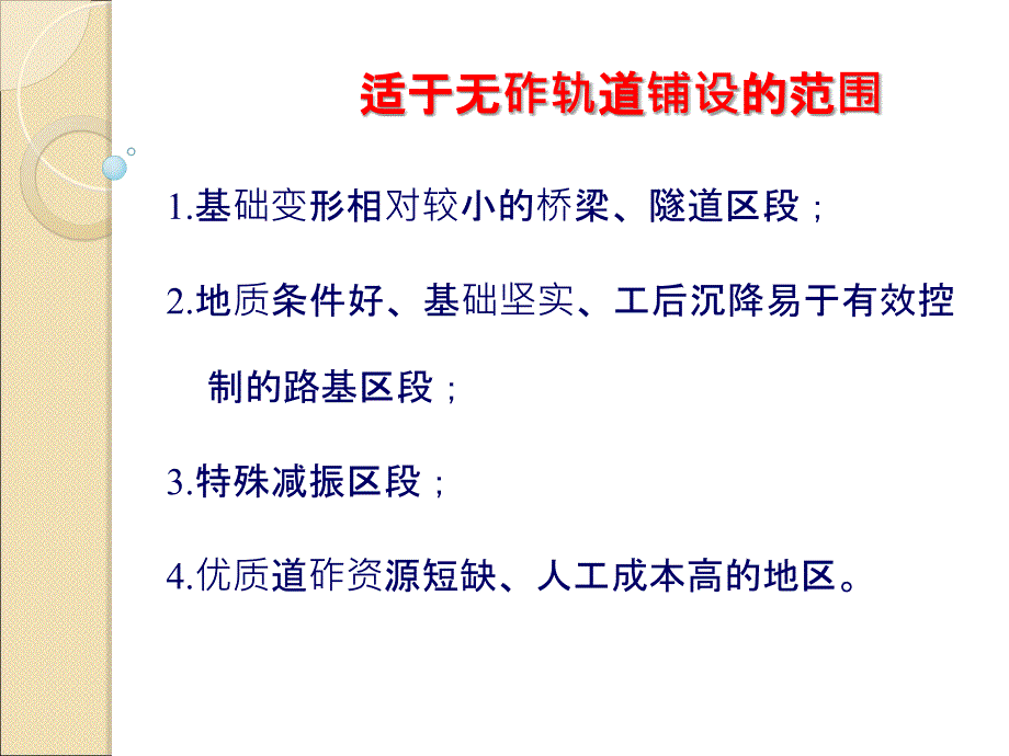 客运专线无砟轨道PPT课件_第2页