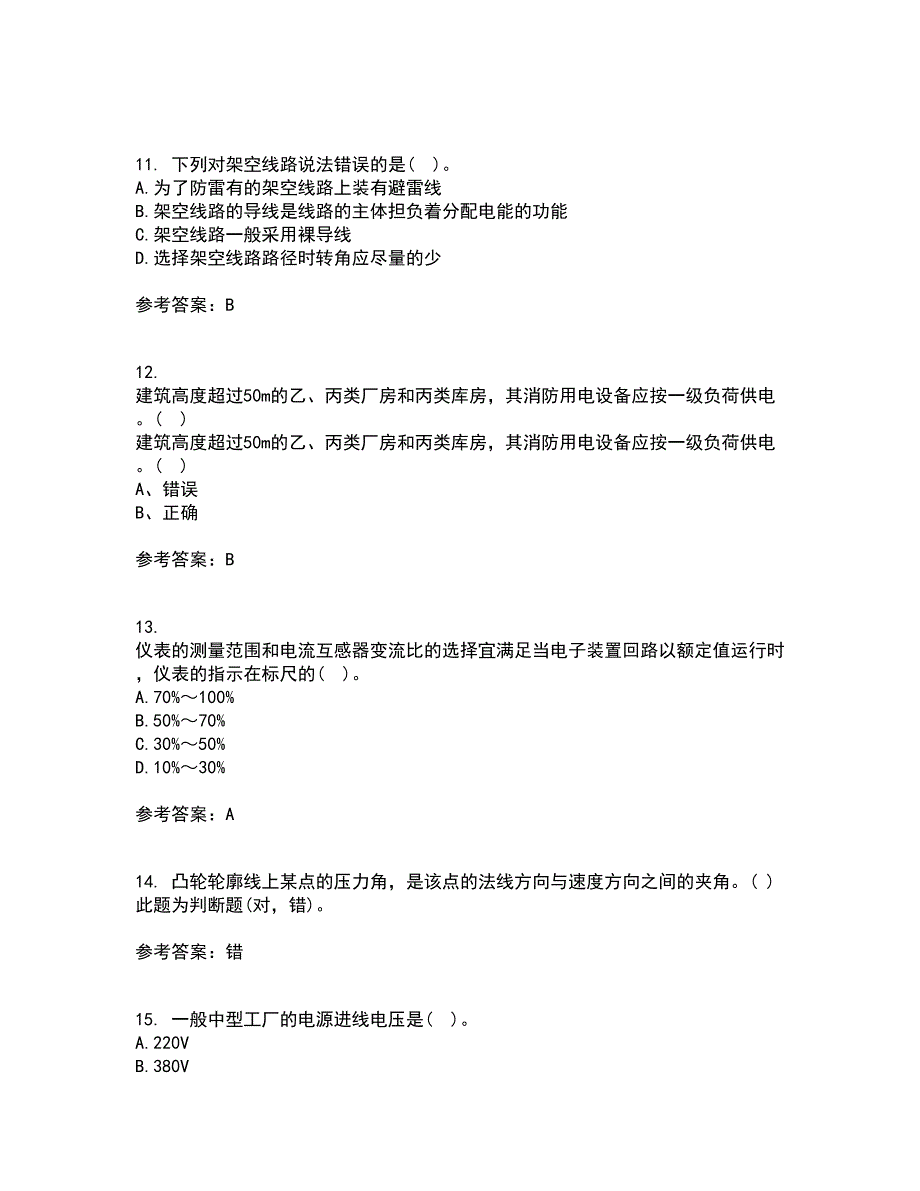 吉林大学21春《工厂供电》及节能技术在线作业二满分答案_48_第3页