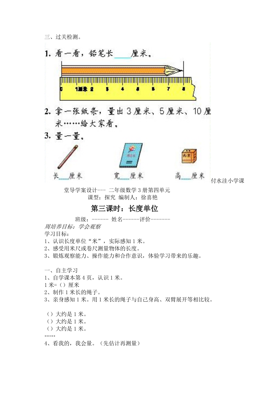 人教课标版小学数学二年级上册全册导学案新指南_第4页