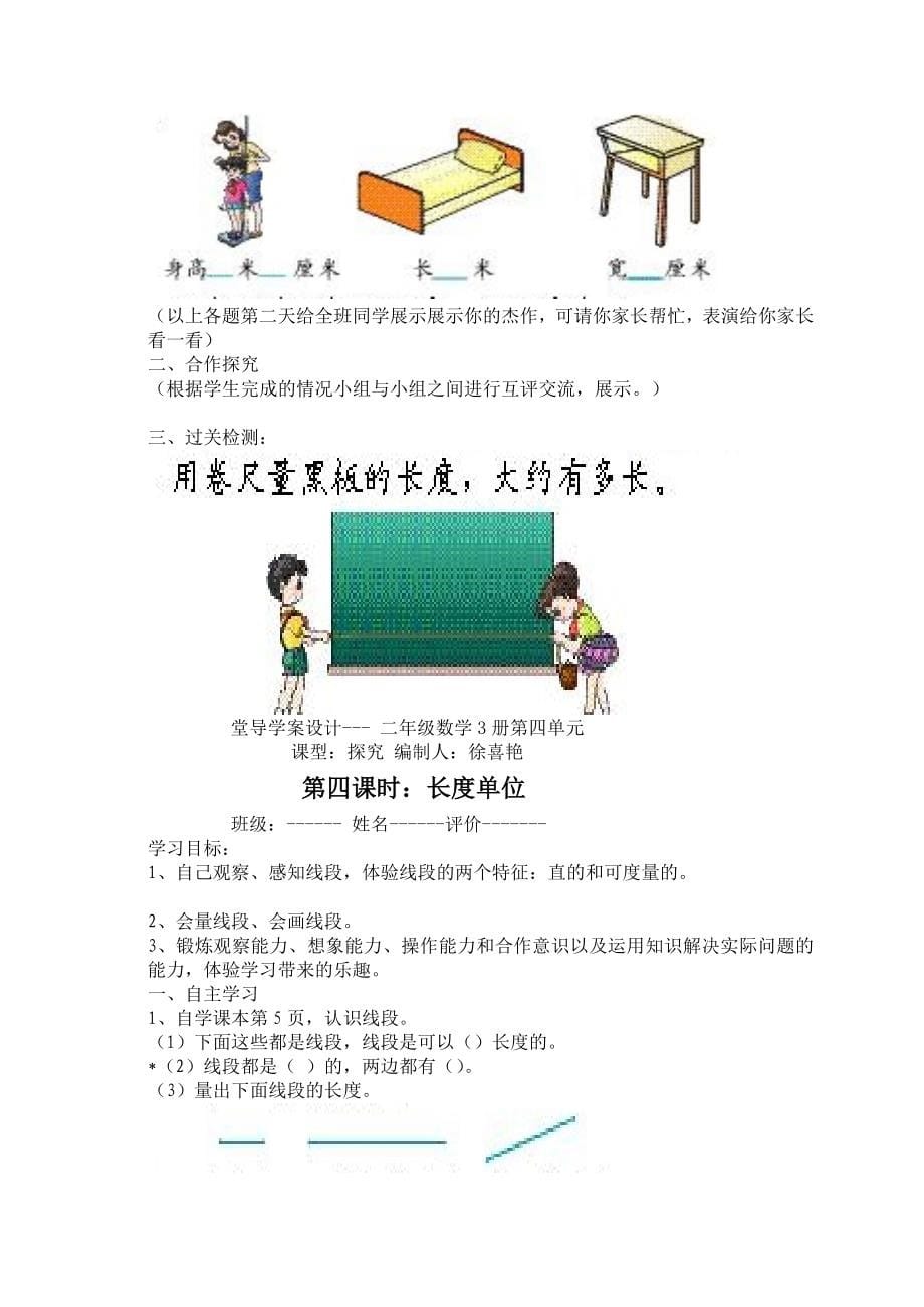 人教课标版小学数学二年级上册全册导学案新指南_第5页