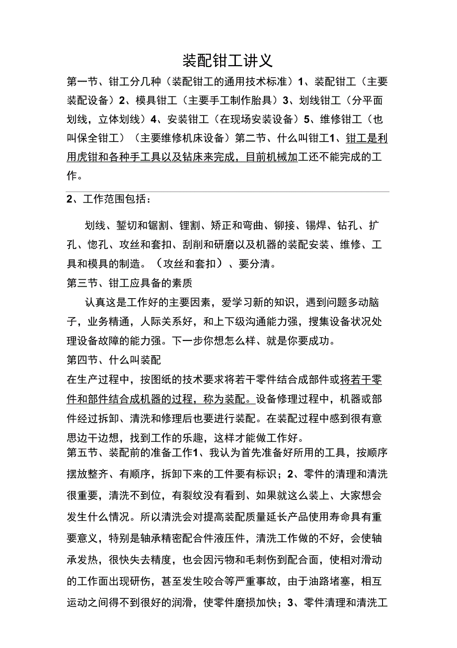 装配钳工讲义_第1页