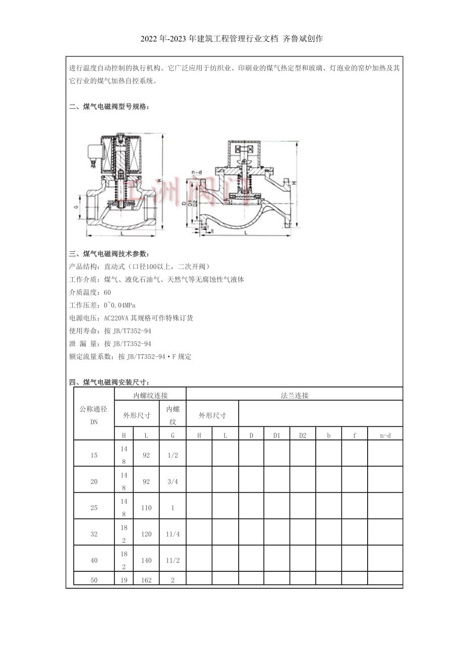 煤气发生炉钟罩阀_第2页