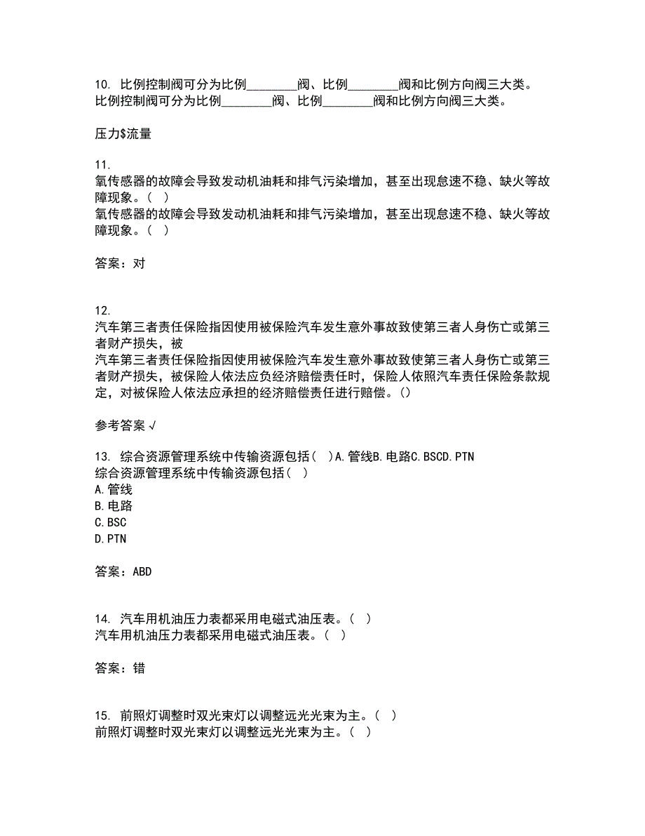 吉林大学21秋《过程控制与自动化仪表》平时作业2-001答案参考60_第3页