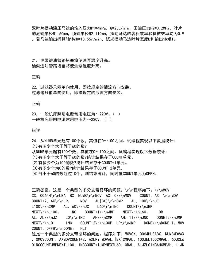 吉林大学21秋《过程控制与自动化仪表》平时作业2-001答案参考60_第5页