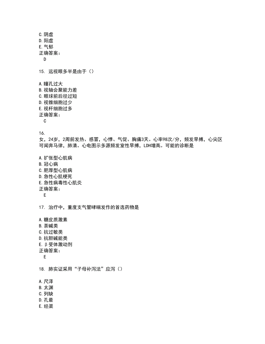 2022中医助理医师试题(难点和易错点剖析）含答案74_第4页