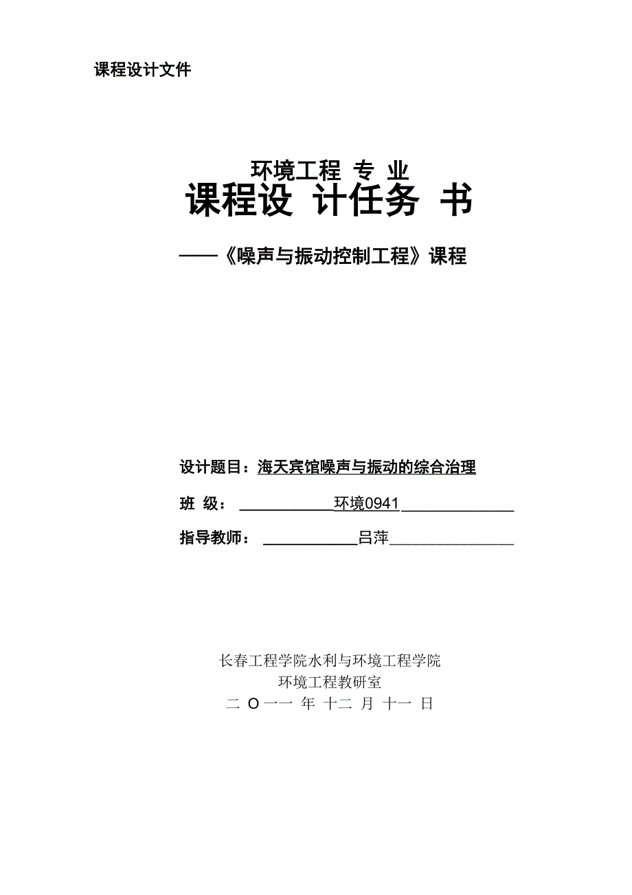 噪声与振动控制工程课程设计_第1页