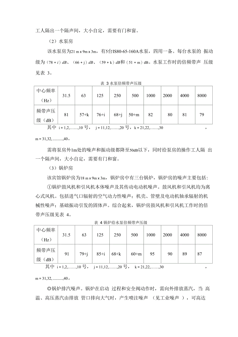 噪声与振动控制工程课程设计_第4页